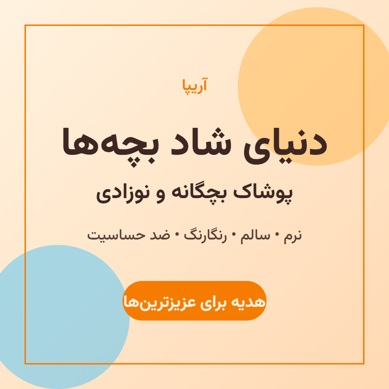 دنیای شاد بچهها - آریپا