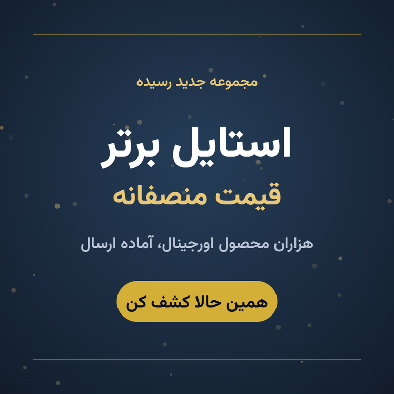 استایل برتر، قیمت منصفانه - آریپا