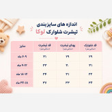 ست تیشرت و شلوارک نوزادی لوکا طرح خورشیدی نخ پنبه پلی استر 6 تا 24 ماه