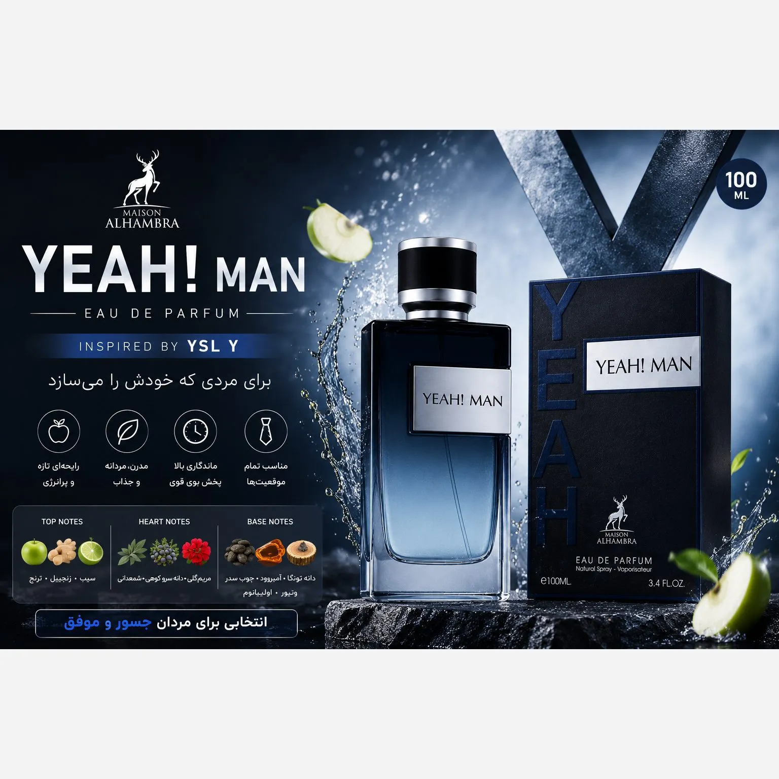 عطر ادکلن میسون الحمبرا YEAH! MAN ادوپرفیوم مردانه 100 میل الهام گرفته از YSL Y