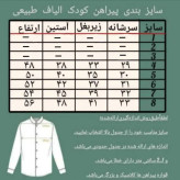 پیراهن پسرانه الیاف طبیعی مدل آرشا رنگ خاکی سایز 4 تا 8
