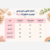 ست تیشرت و شلوارک نوزادی لوکا طرح تابستانی نخ پنبه پلی استر 6 تا 24 ماه